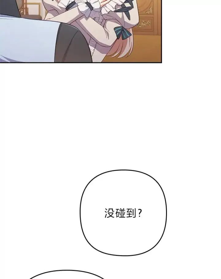 《勾引了病弱男主》50.近距离接触图90