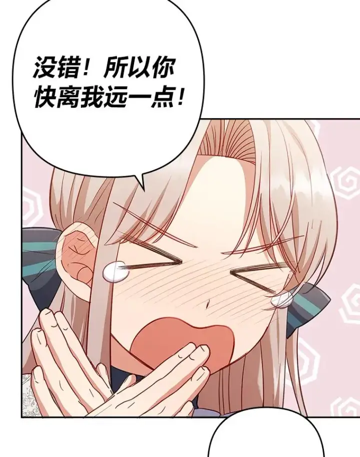 《勾引了病弱男主》50.近距离接触图91