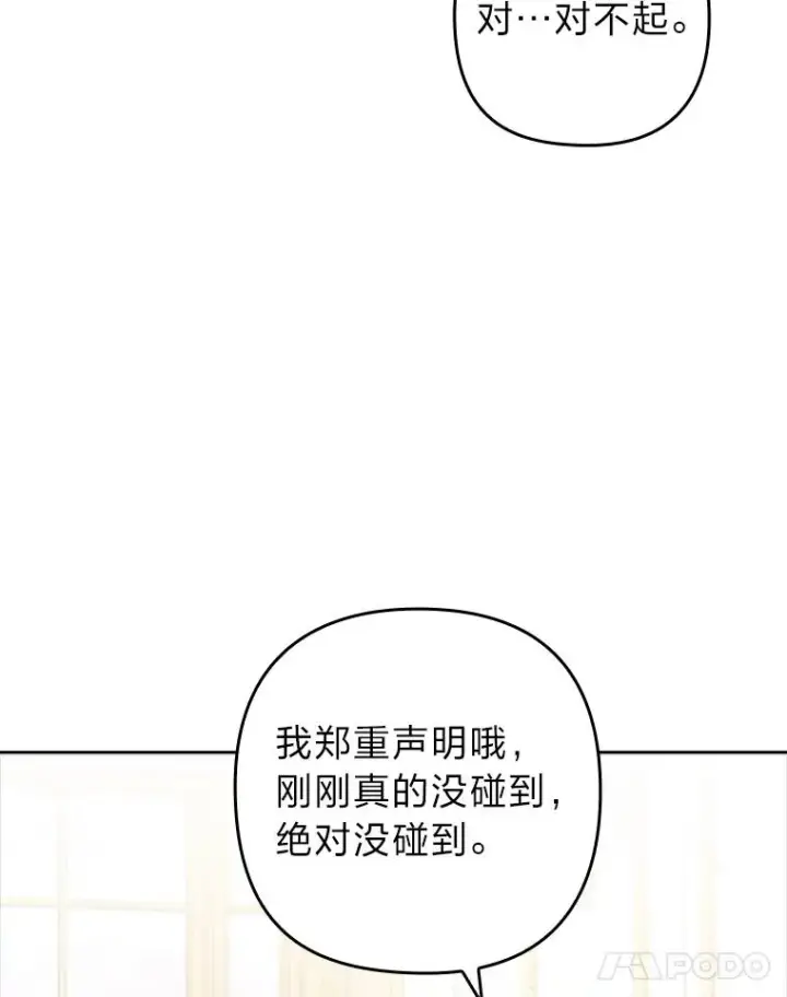 《勾引了病弱男主》50.近距离接触图92