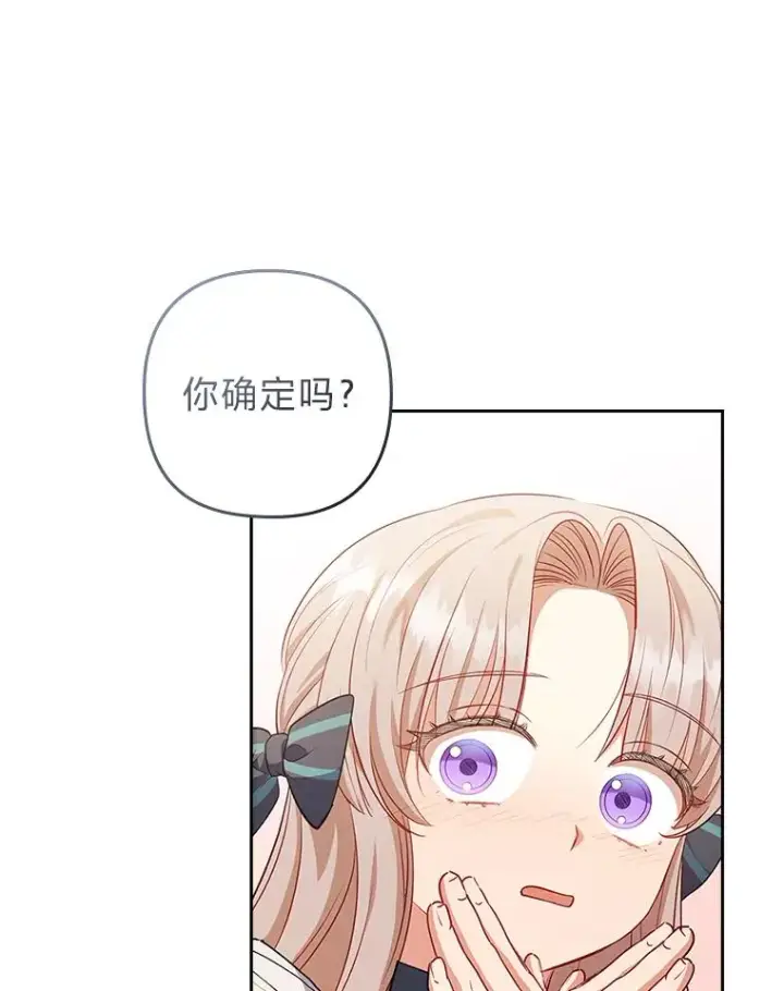 《勾引了病弱男主》50.近距离接触图94