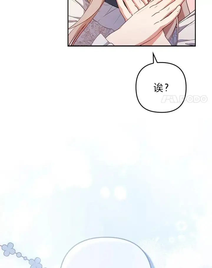 《勾引了病弱男主》50.近距离接触图95