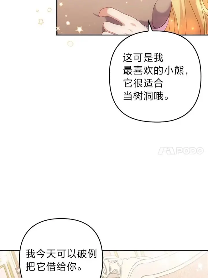 《勾引了病弱男主》51.首都没有你图10