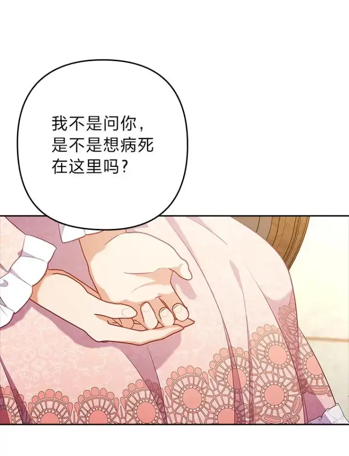 《勾引了病弱男主》51.首都没有你图100