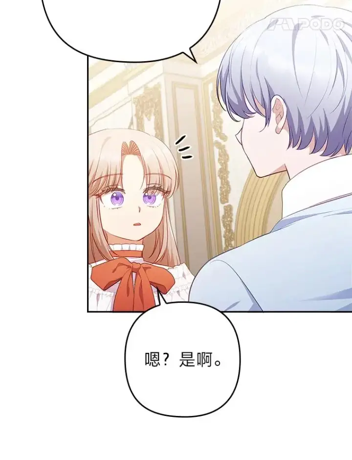 《勾引了病弱男主》51.首都没有你图108