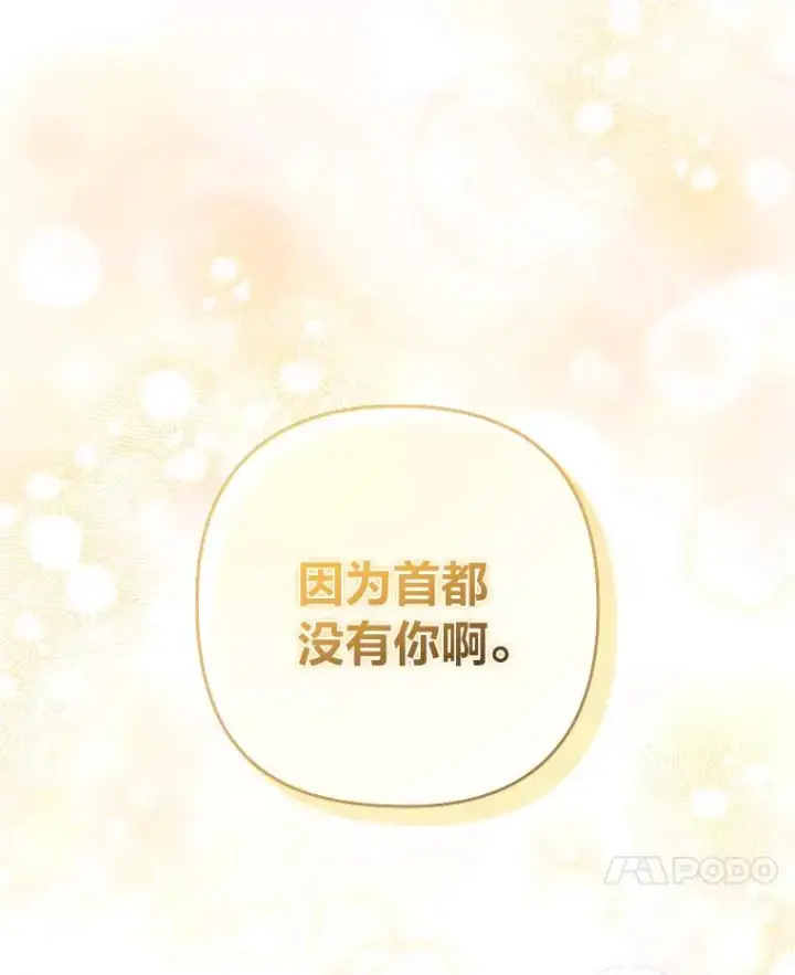 《勾引了病弱男主》51.首都没有你图114