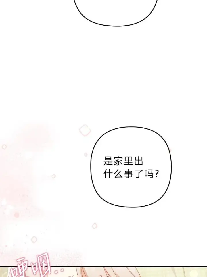 《勾引了病弱男主》51.首都没有你图12