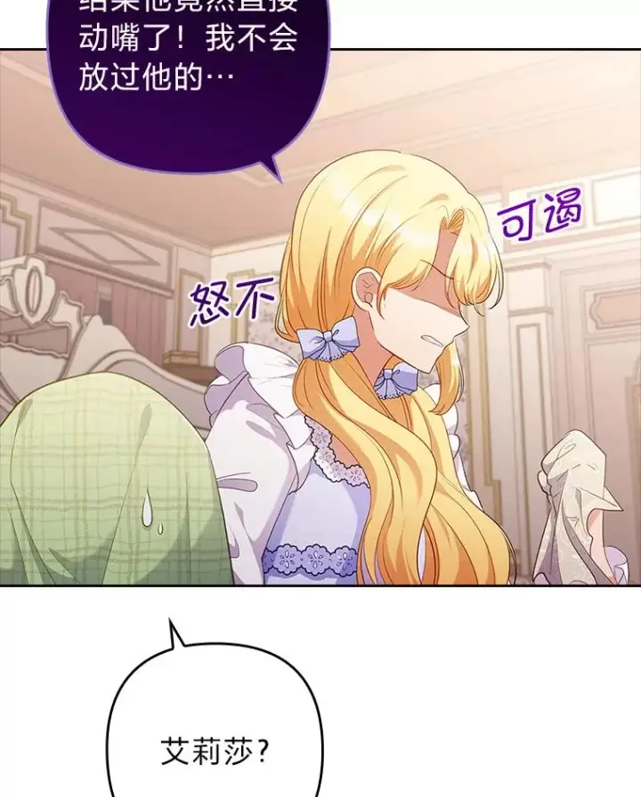 《勾引了病弱男主》51.首都没有你图24