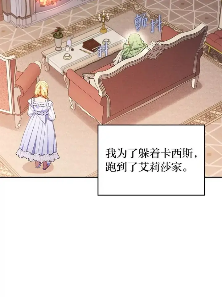 《勾引了病弱男主》51.首都没有你图3