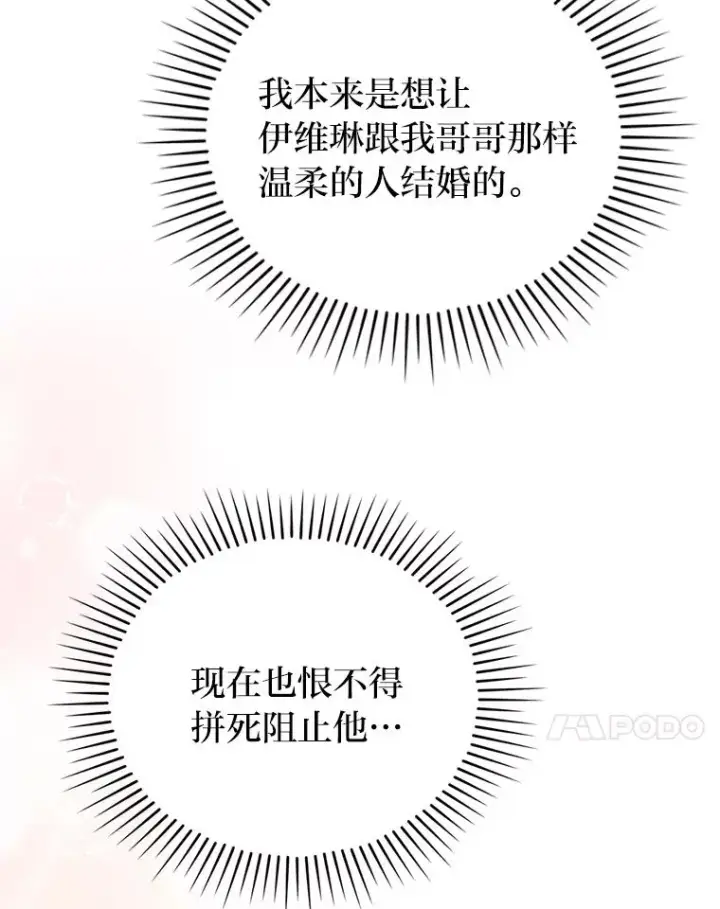 《勾引了病弱男主》51.首都没有你图74
