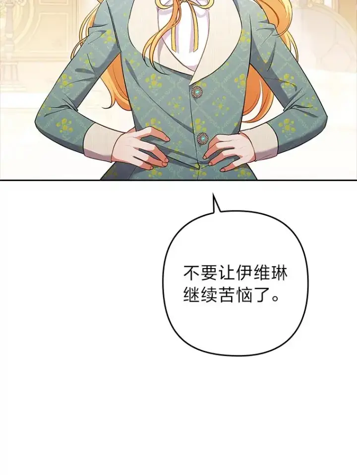 《勾引了病弱男主》51.首都没有你图80