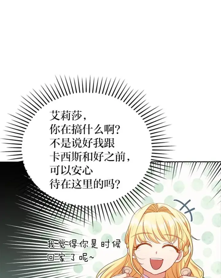 《勾引了病弱男主》51.首都没有你图87
