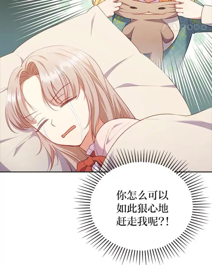 《勾引了病弱男主》51.首都没有你图88