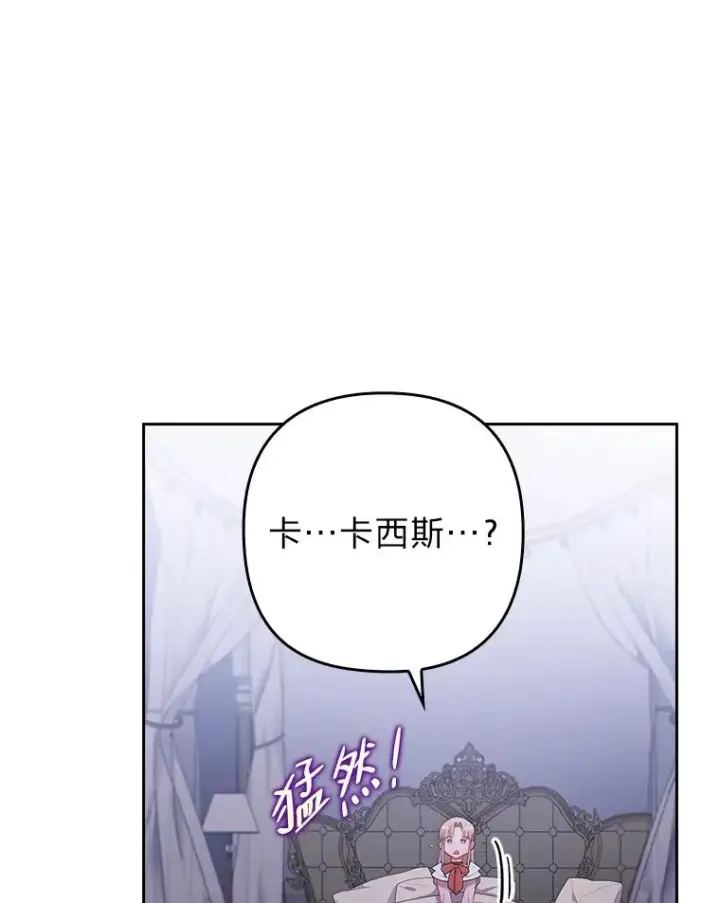 《勾引了病弱男主》51.首都没有你图90