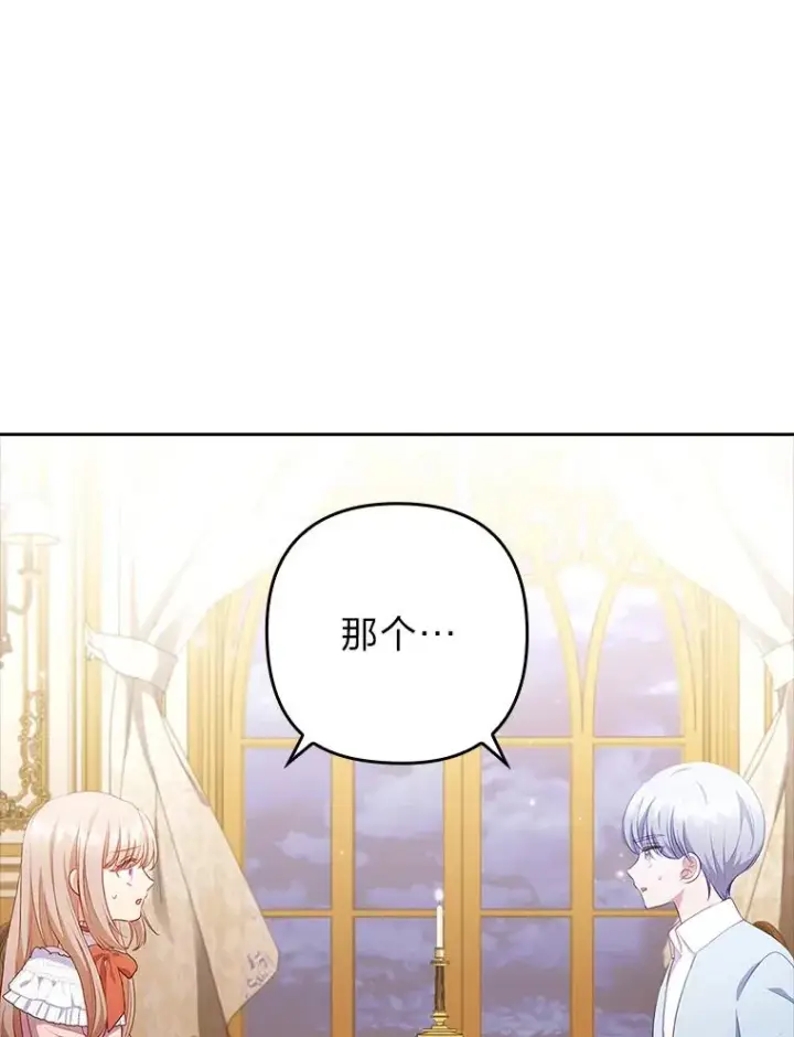 《勾引了病弱男主》51.首都没有你图96