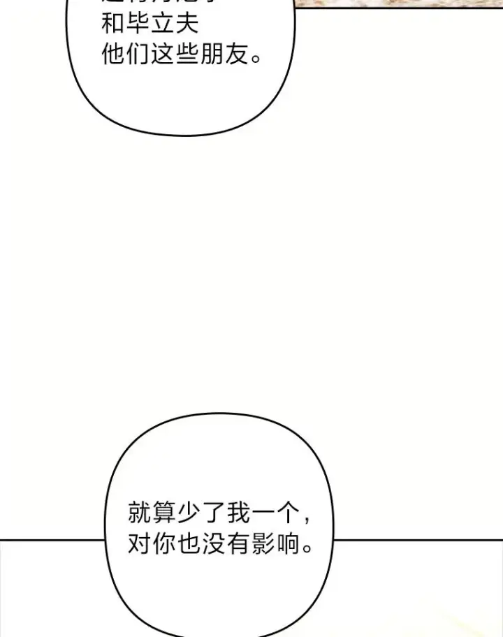 《勾引了病弱男主》52.送别会图18