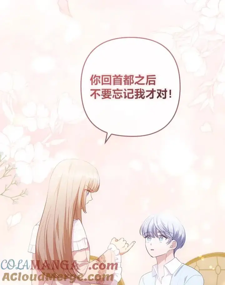 《勾引了病弱男主》52.送别会图33
