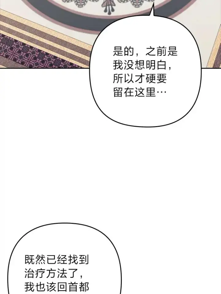 《勾引了病弱男主》52.送别会图56