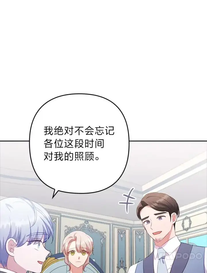 《勾引了病弱男主》52.送别会图58