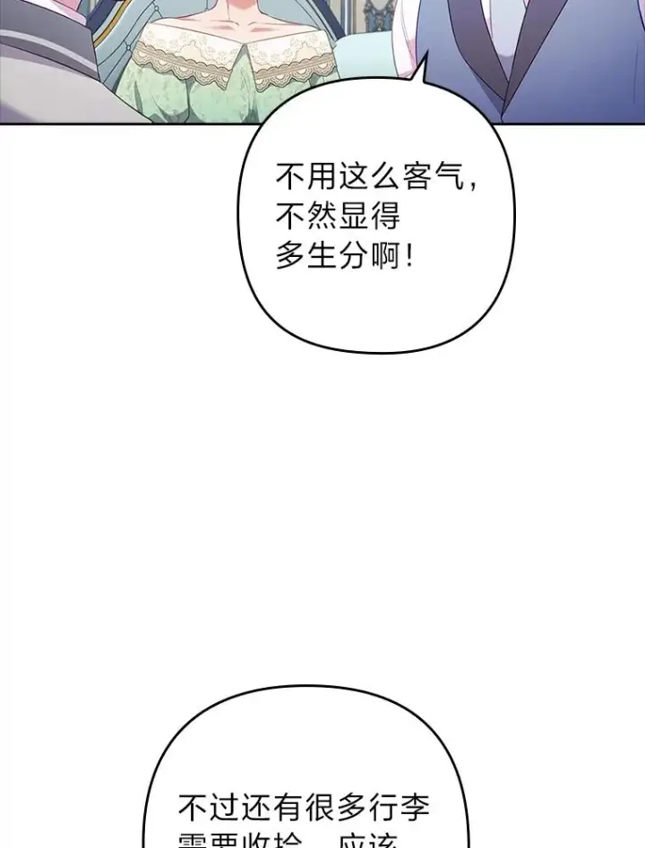 《勾引了病弱男主》52.送别会图59