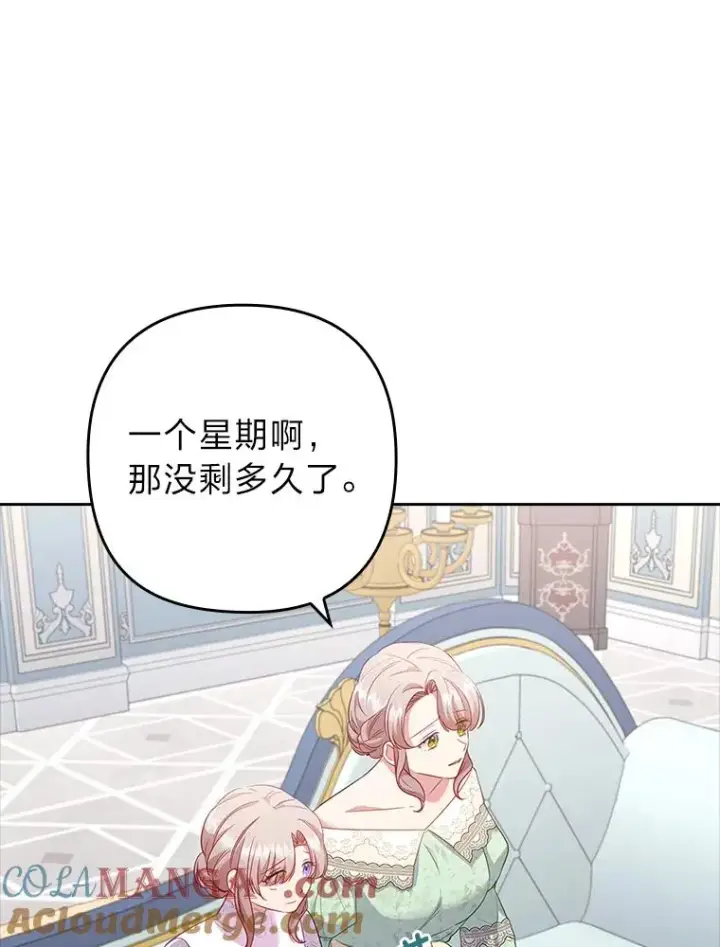 《勾引了病弱男主》52.送别会图61