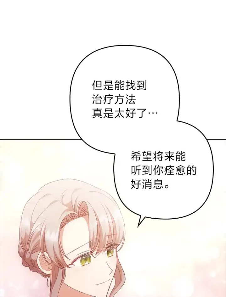 《勾引了病弱男主》52.送别会图64