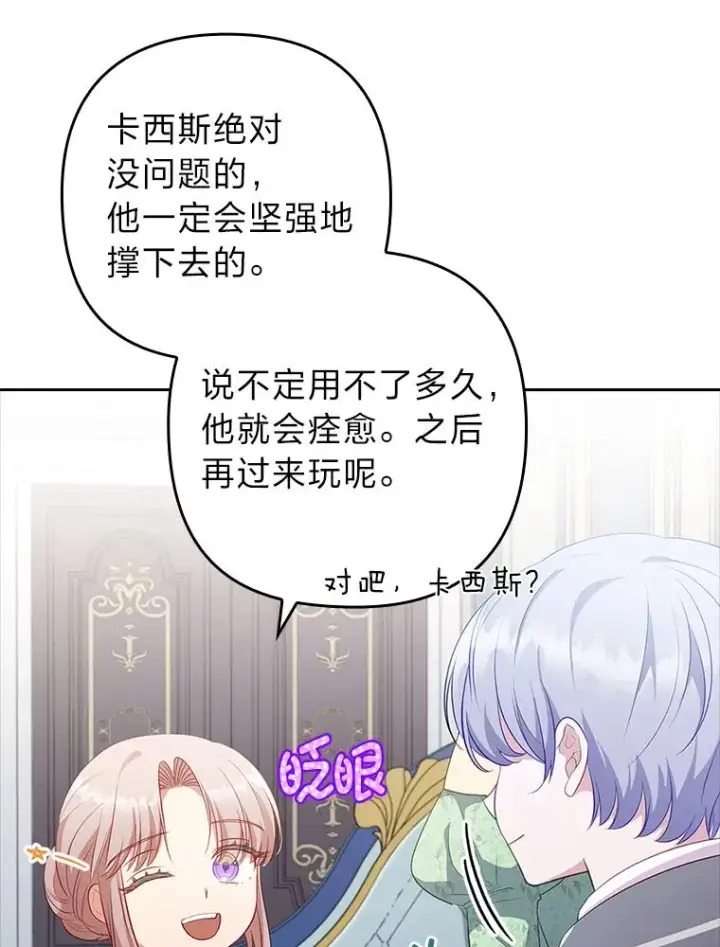《勾引了病弱男主》52.送别会图67