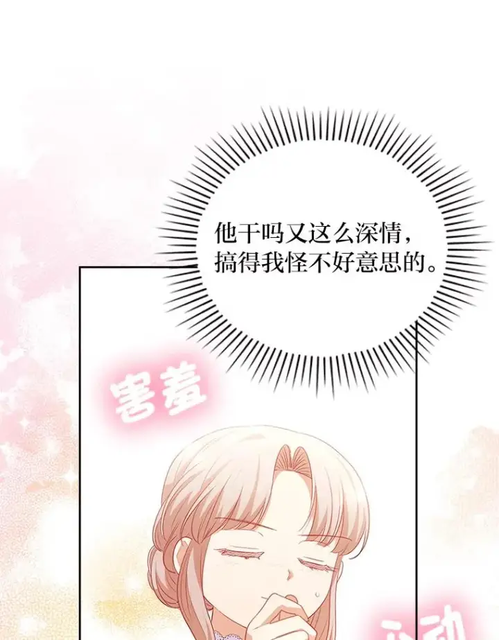 《勾引了病弱男主》52.送别会图70
