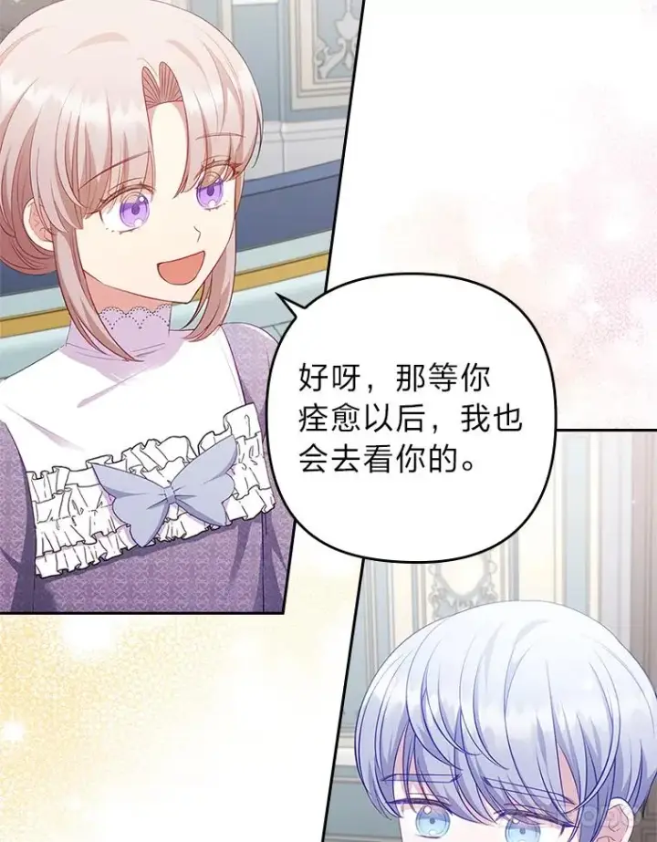 《勾引了病弱男主》52.送别会图72