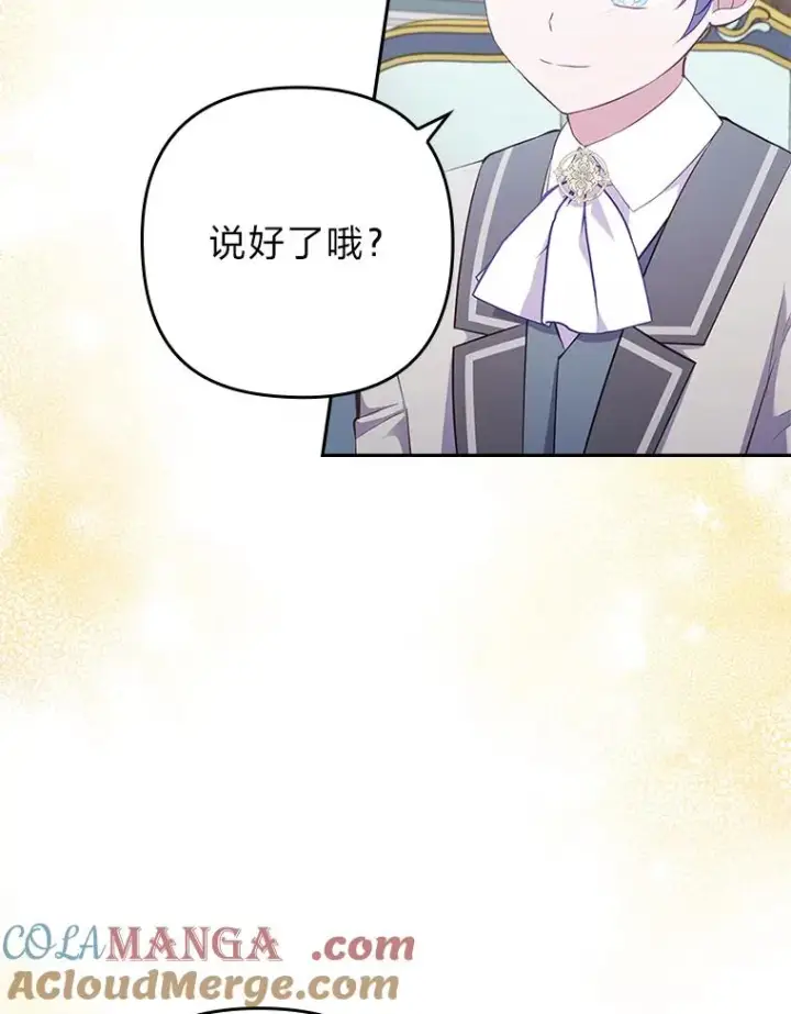 《勾引了病弱男主》52.送别会图73