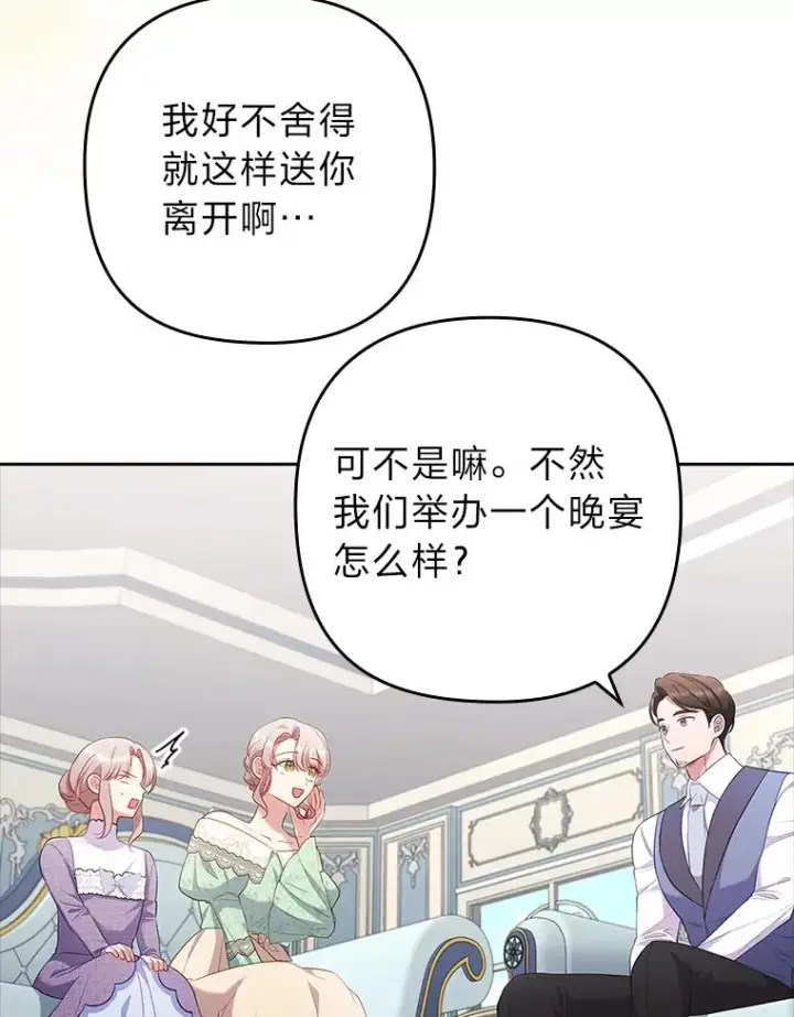 《勾引了病弱男主》52.送别会图74