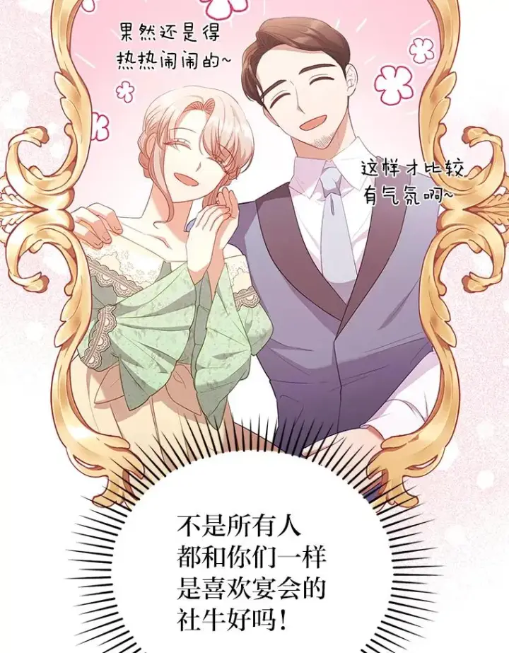 《勾引了病弱男主》52.送别会图76