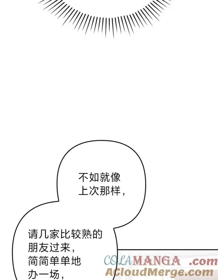 《勾引了病弱男主》52.送别会图77