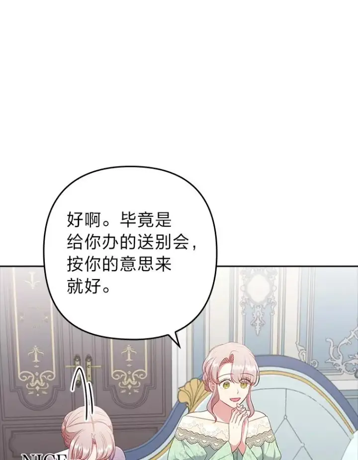 《勾引了病弱男主》52.送别会图79