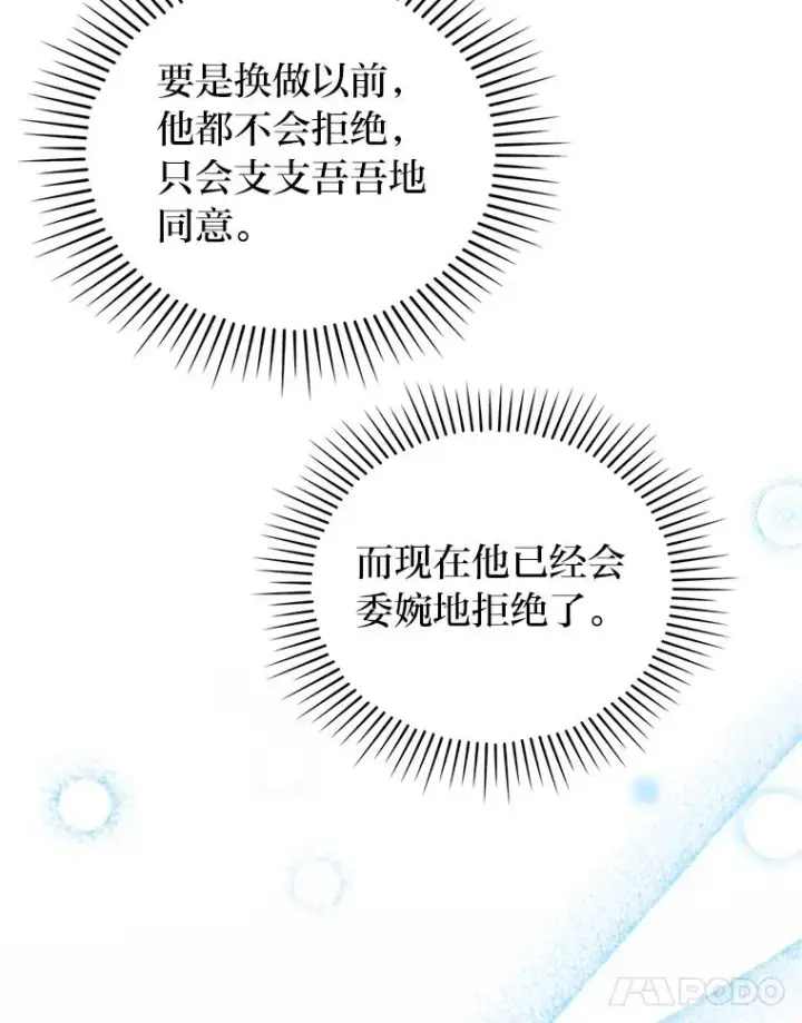 《勾引了病弱男主》52.送别会图82