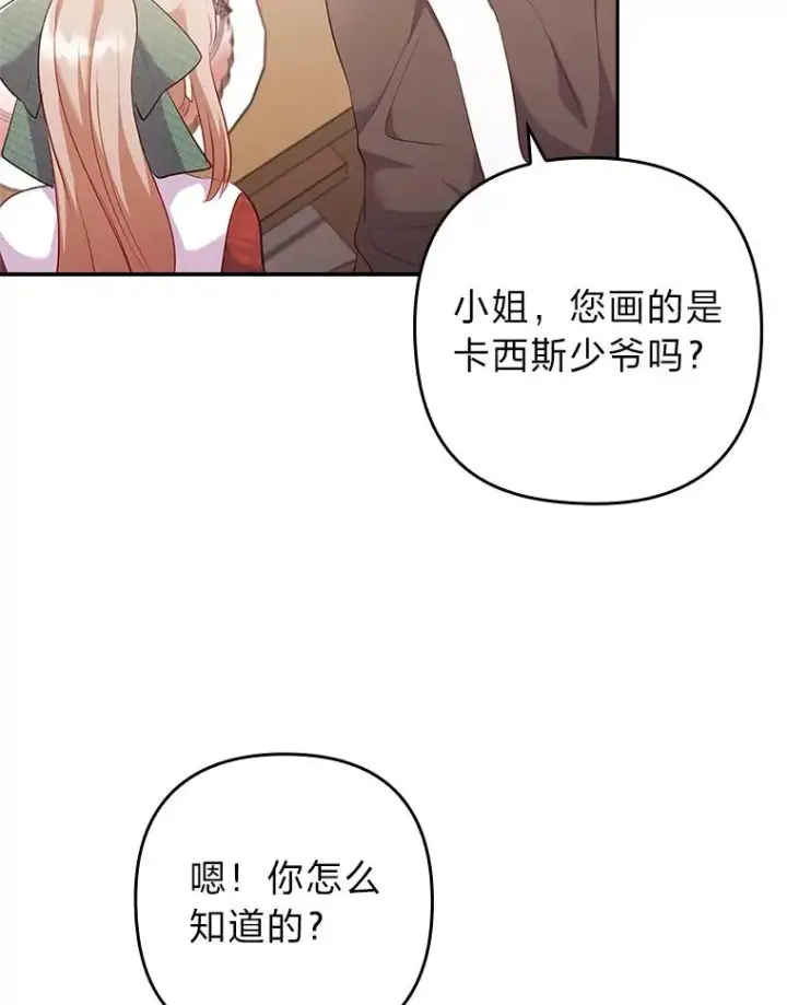 《勾引了病弱男主》52.送别会图91
