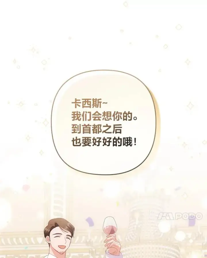 《勾引了病弱男主》52.送别会图98