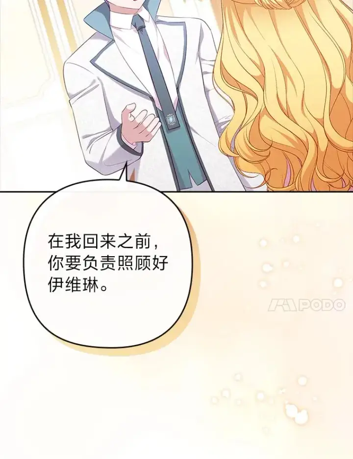 《勾引了病弱男主》53.临别前的夜晚图14