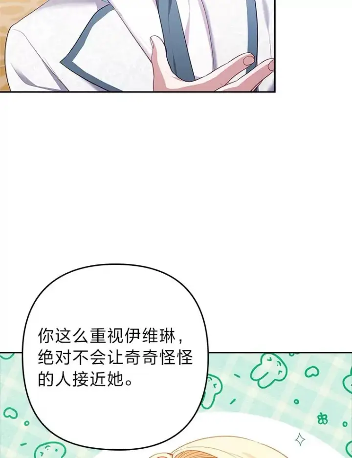 《勾引了病弱男主》53.临别前的夜晚图19