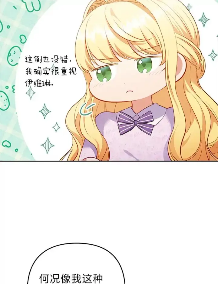 《勾引了病弱男主》53.临别前的夜晚图20