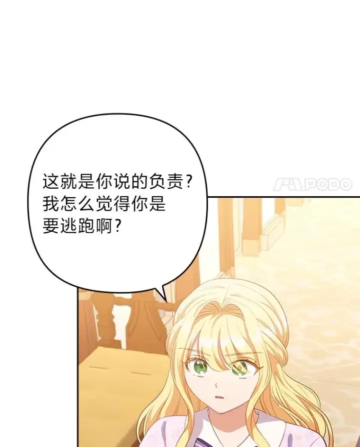 《勾引了病弱男主》53.临别前的夜晚图4