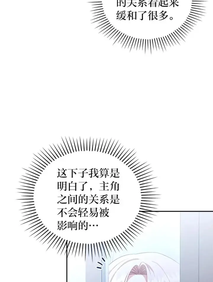 《勾引了病弱男主》53.临别前的夜晚图40