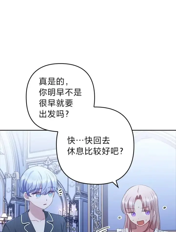 《勾引了病弱男主》53.临别前的夜晚图56