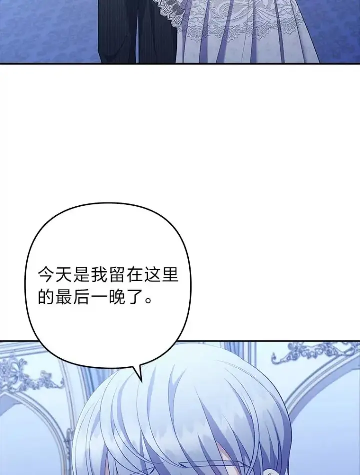 《勾引了病弱男主》53.临别前的夜晚图60