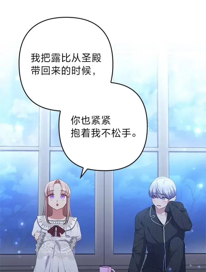 《勾引了病弱男主》53.临别前的夜晚图68