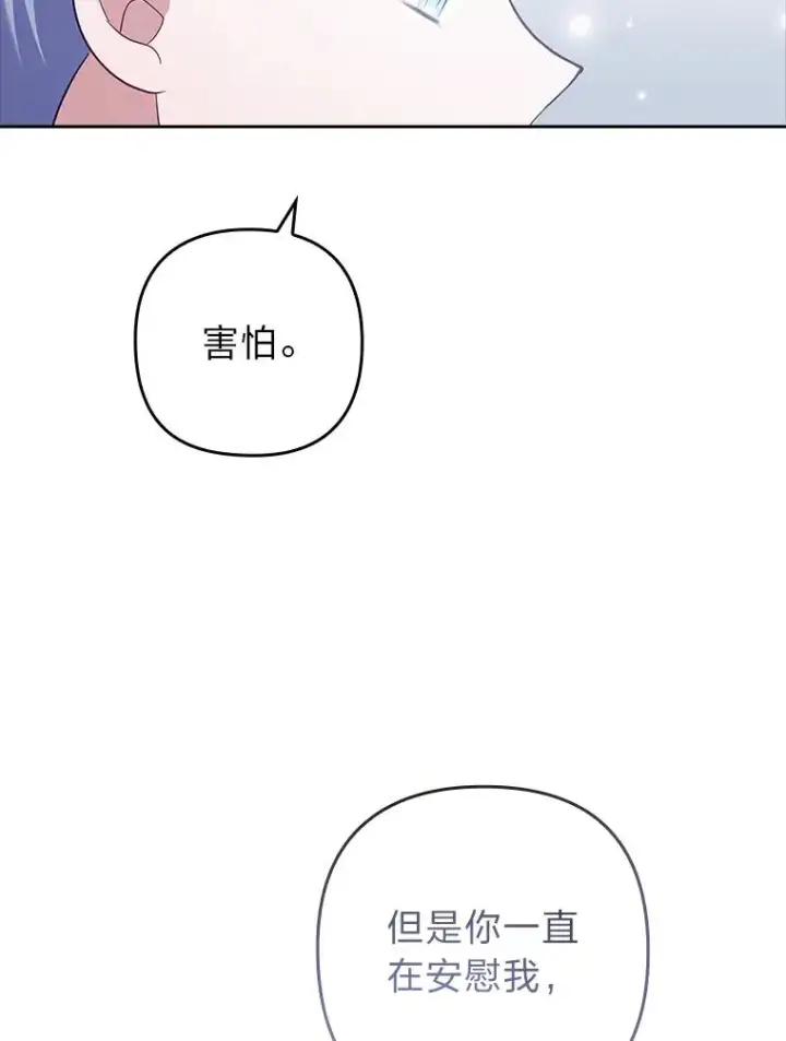 《勾引了病弱男主》53.临别前的夜晚图78