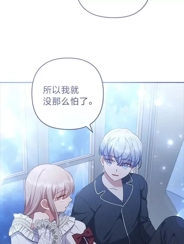 《勾引了病弱男主》53.临别前的夜晚图79