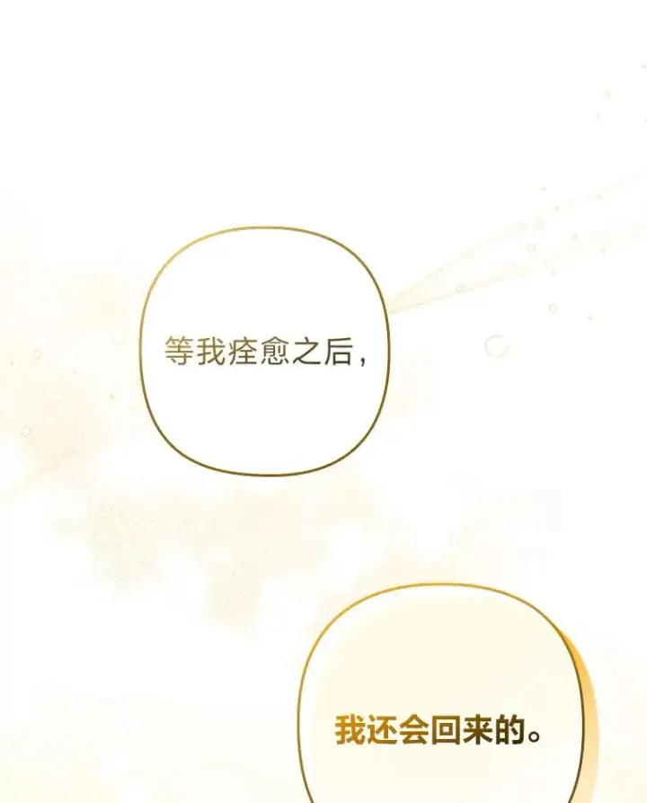 《勾引了病弱男主》53.临别前的夜晚图8