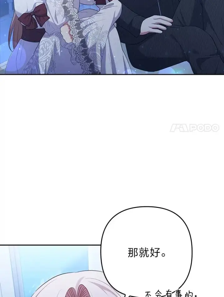 《勾引了病弱男主》53.临别前的夜晚图80