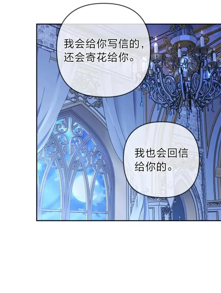 《勾引了病弱男主》53.临别前的夜晚图82