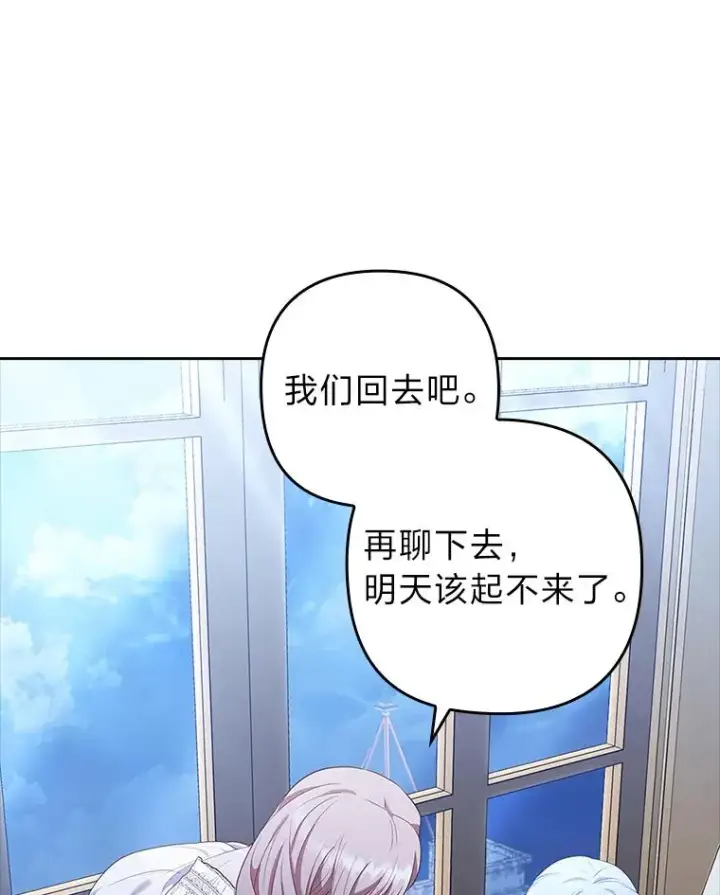 《勾引了病弱男主》53.临别前的夜晚图88